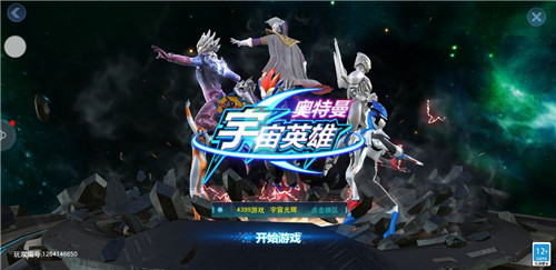 奥特曼宇宙英雄黑侠内置菜单下载-奥特曼宇宙英雄黑侠内置菜单4399下载v4.0.3