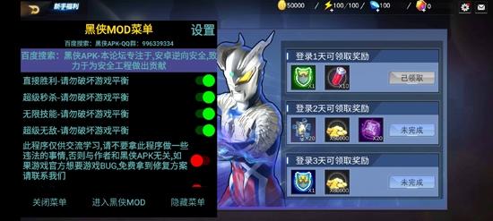 奥特曼宇宙英雄黑侠内置菜单下载-奥特曼宇宙英雄黑侠内置菜单4399下载v4.0.3