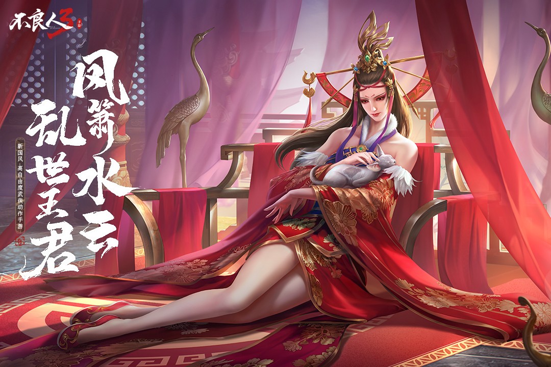 不良人3手游官网版下载-不良人3手游官网版阿姐登场下载v1.3.6