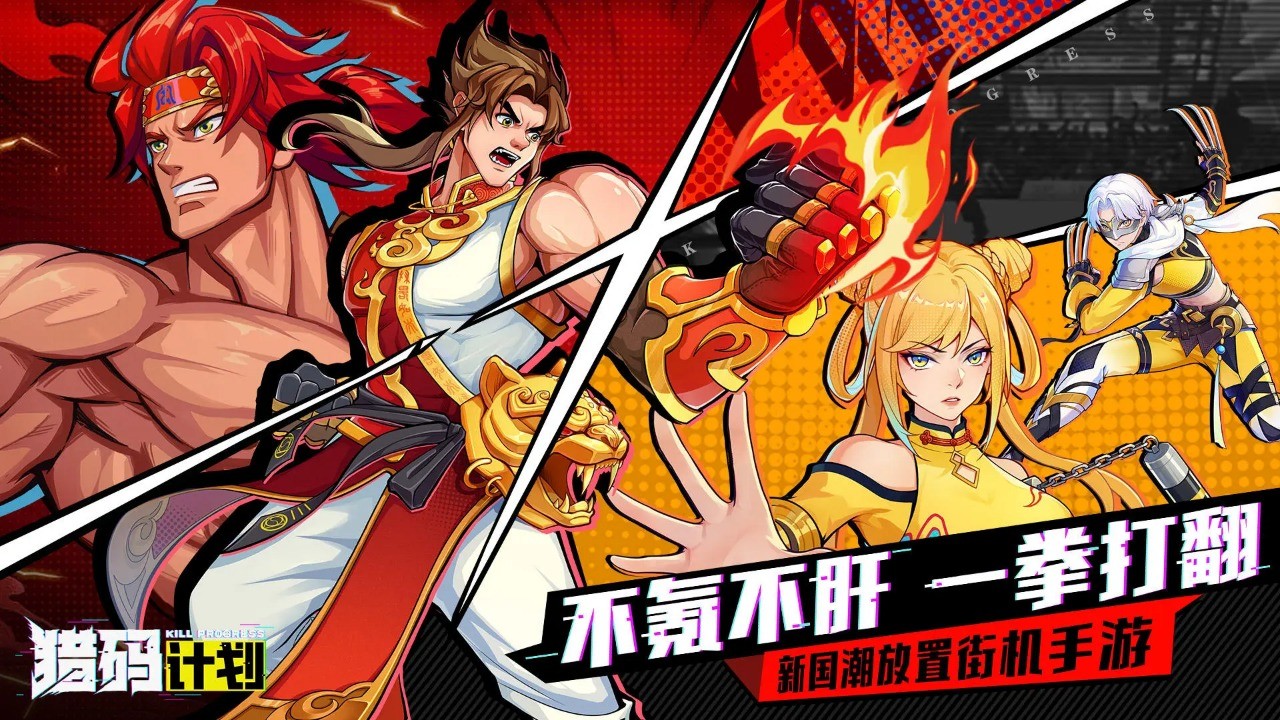 猎码计划官方版