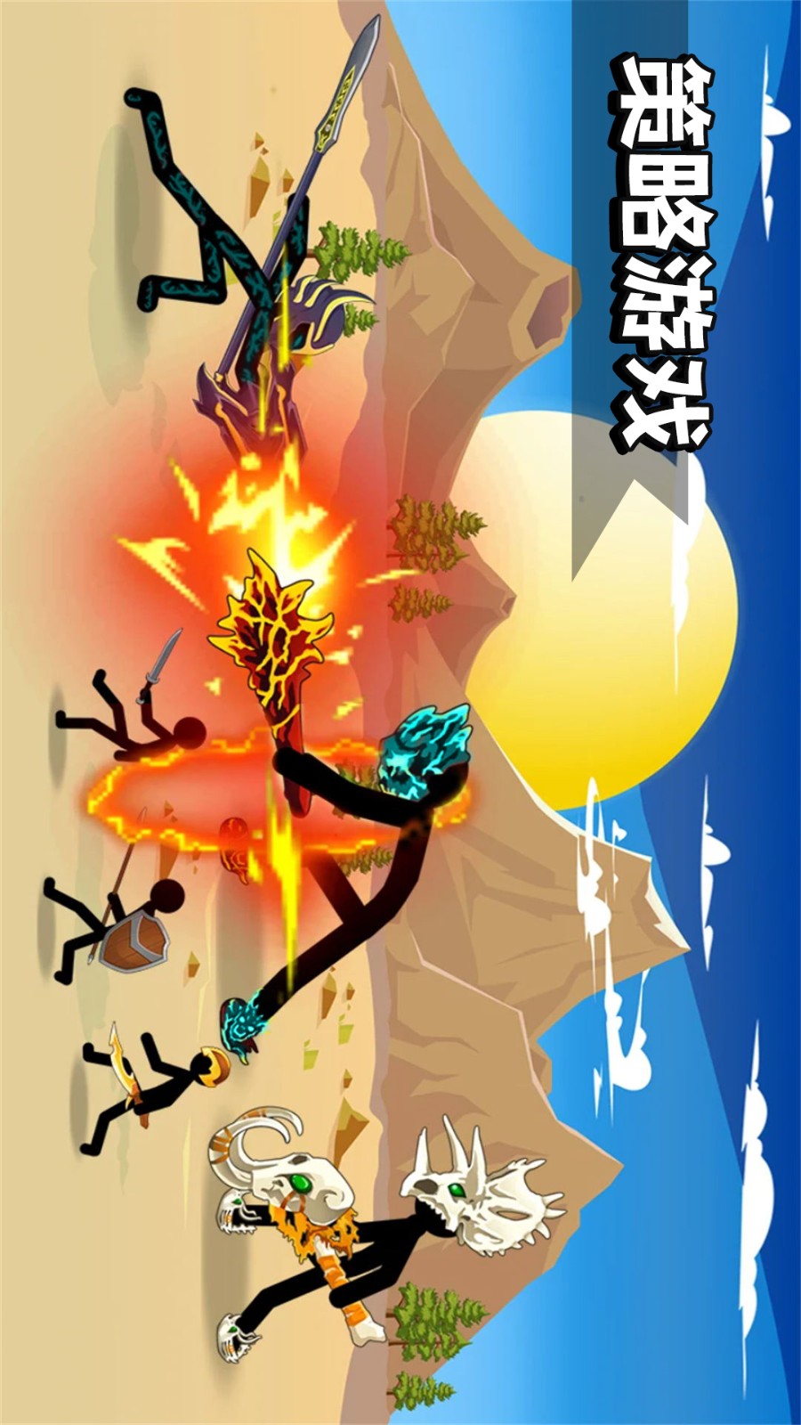 火柴人战斗出击