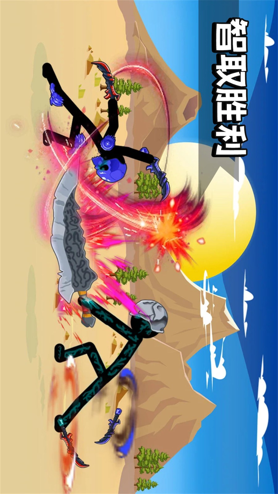 火柴人战斗出击