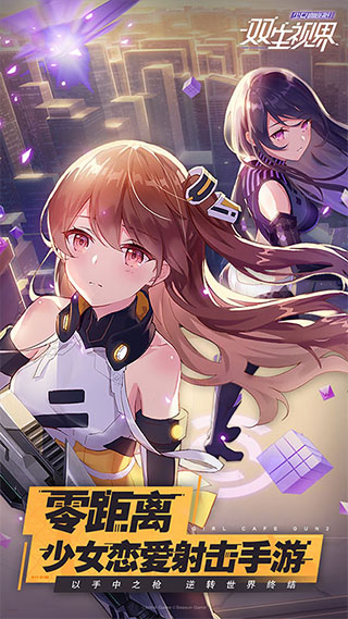 双生世界手游下载-双生世界手游正版下载