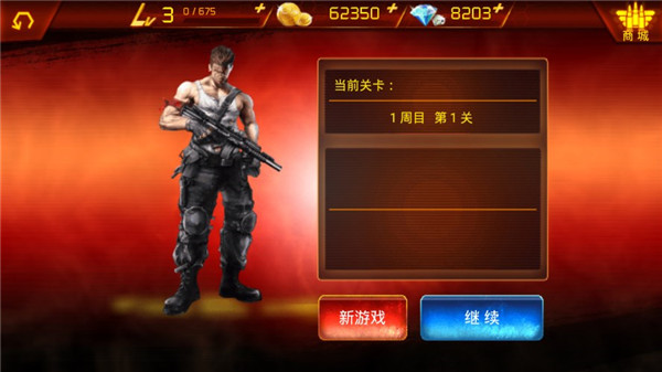 魂斗罗进化革命下载-魂斗罗进化革命安卓版下载