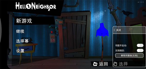 你好邻居mod作弊菜单下载-你好邻居mod作弊菜单手机版下载v5.0.4