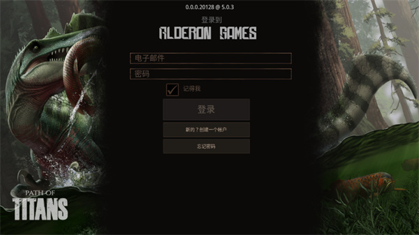 泰坦之路（Path of Titans）