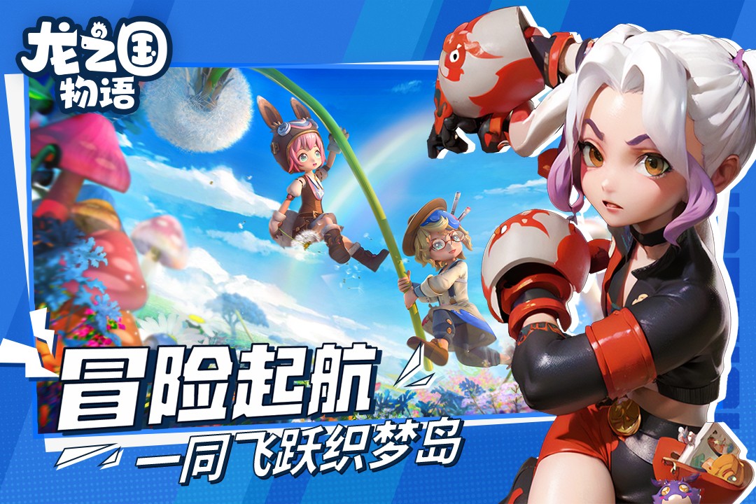 龙之国物语下载-龙之国物语正式版下载v1.29.0