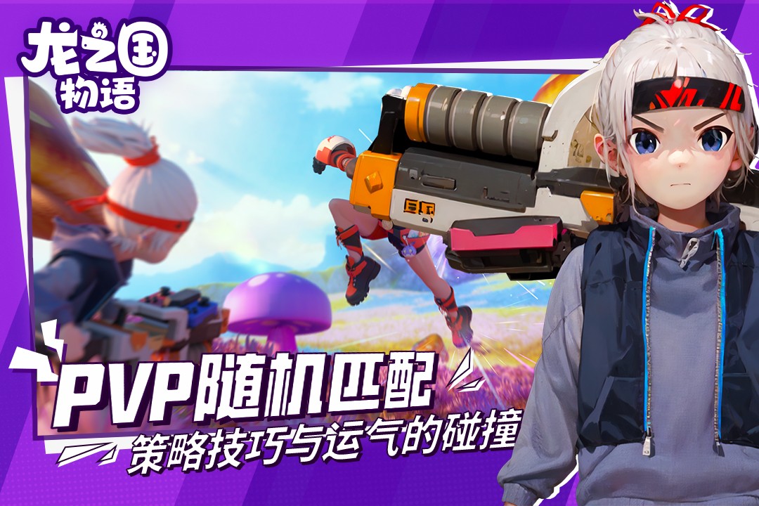 龙之国物语下载-龙之国物语正式版下载v1.29.0