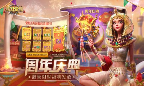 万国觉醒破解版无限钻石版(万国觉醒)