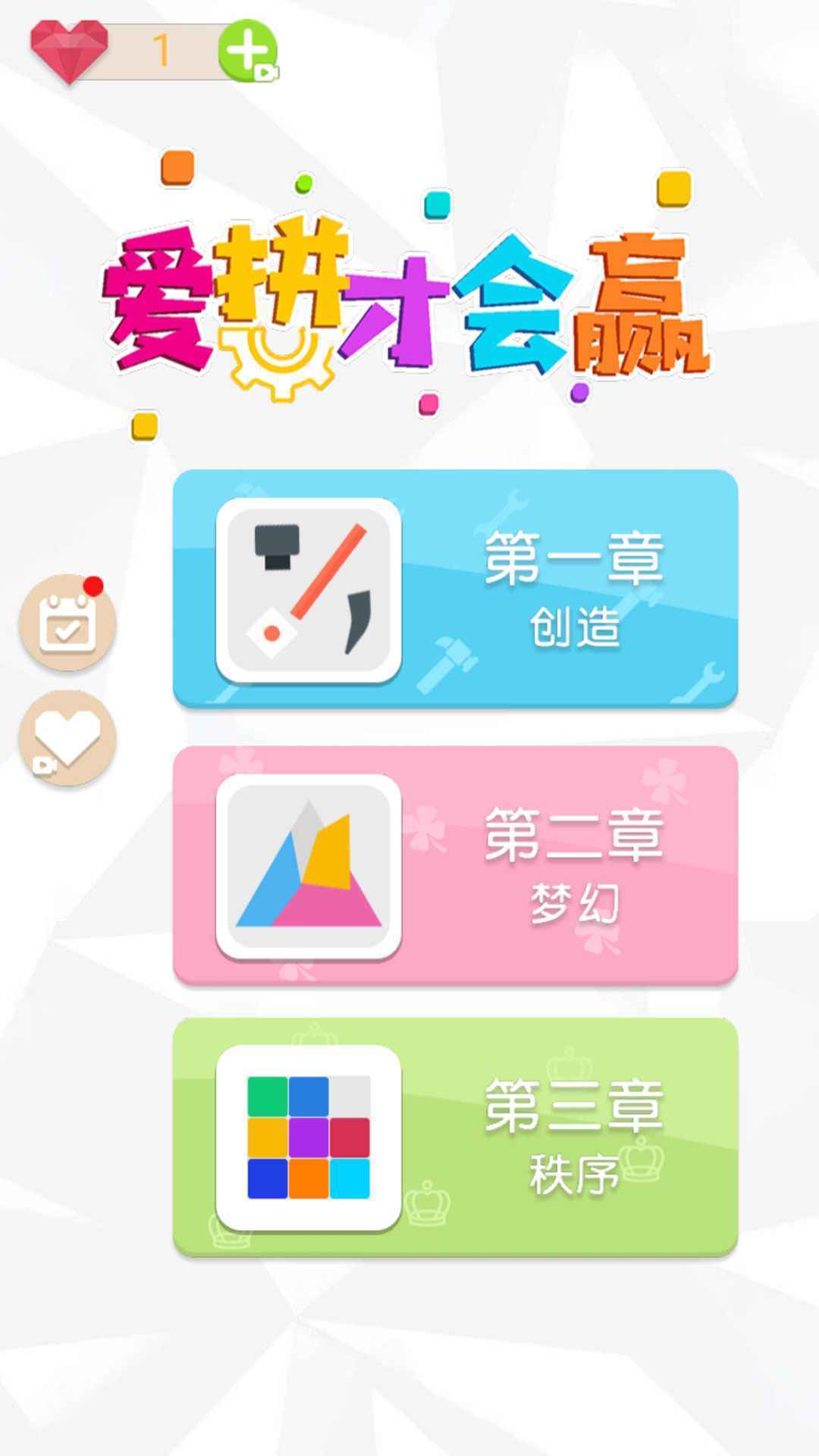 爱拼才会赢游戏红包版下载-爱拼才会赢游戏红包版免费下载