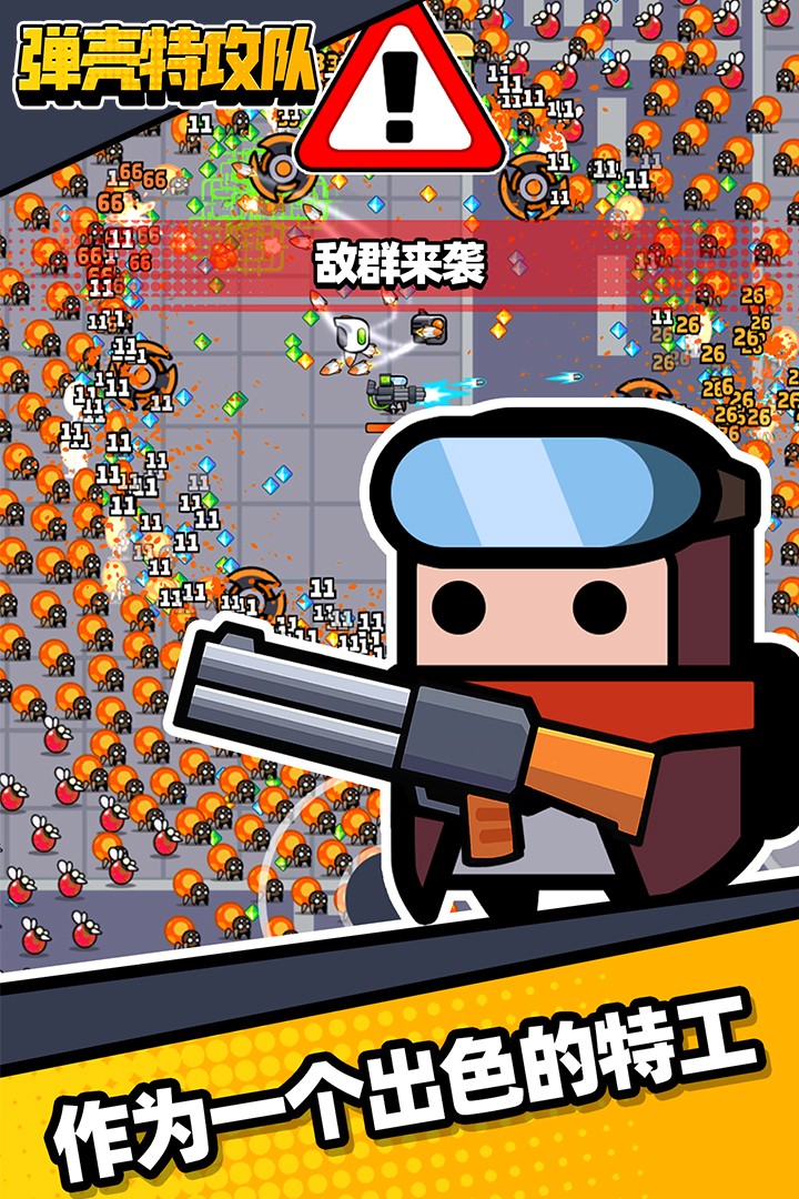 弹壳特攻队（Survivor.io免登录内购版）