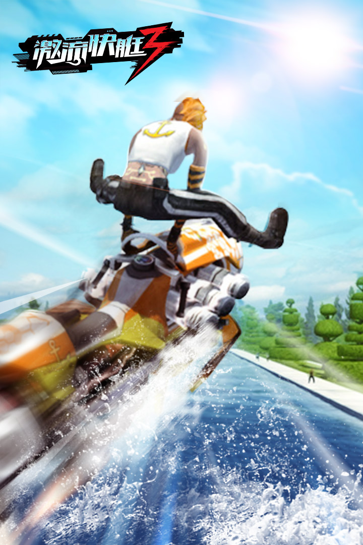 激流快艇3国际版下载-激流快艇3国际版安卓下载
