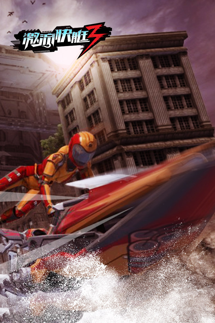 激流快艇3国际版下载-激流快艇3国际版安卓下载