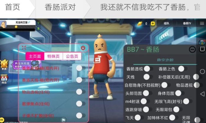 香肠派对内置菜单版无广告下载-香肠派对内置菜单版免登录下载v15.08