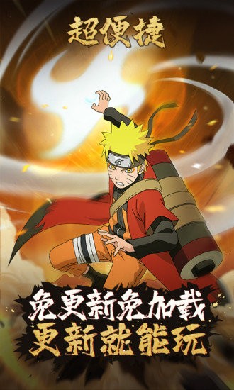 火影忍者云游戏秒玩下载-火影忍者云游戏秒玩不用人脸下载v4.9.0.3941307