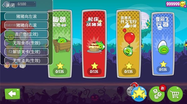 捣蛋猪（内置作弊菜单）