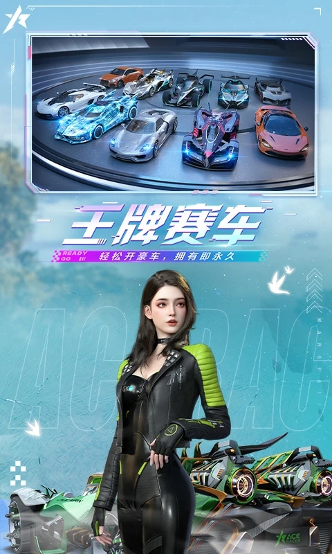 王牌竞速破解版(王牌竞速)