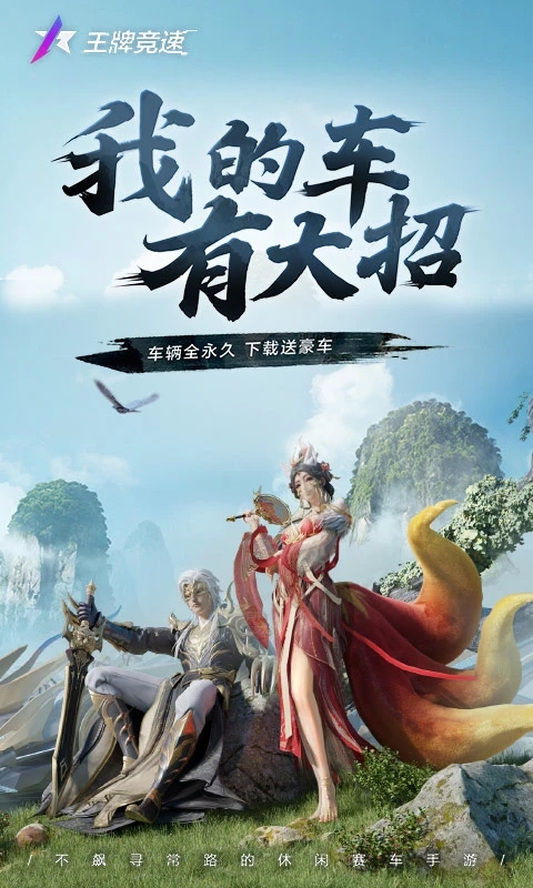 王牌竞速破解版(王牌竞速)