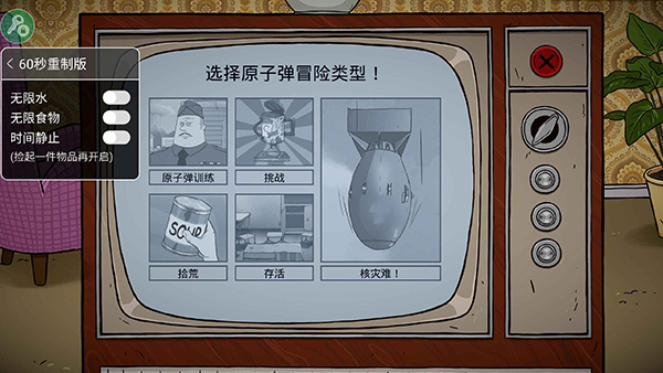 避难所生存60秒内置Mod菜单下载-避难所生存60秒内置Mod菜单中文版下载1.27.1