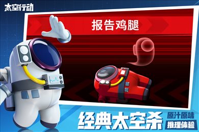 太空行动内置菜单全身份全皮肤下载-太空行动内置功能菜单全身份无限金星下载v1.40.28.001