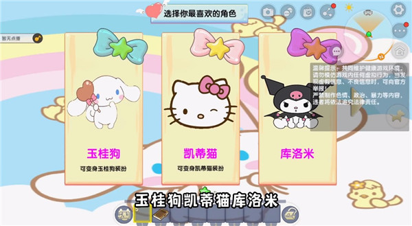 托卡世界三丽鸥小镇2023下载-托卡世界三丽鸥小镇中文版最新下载v2023.05.10