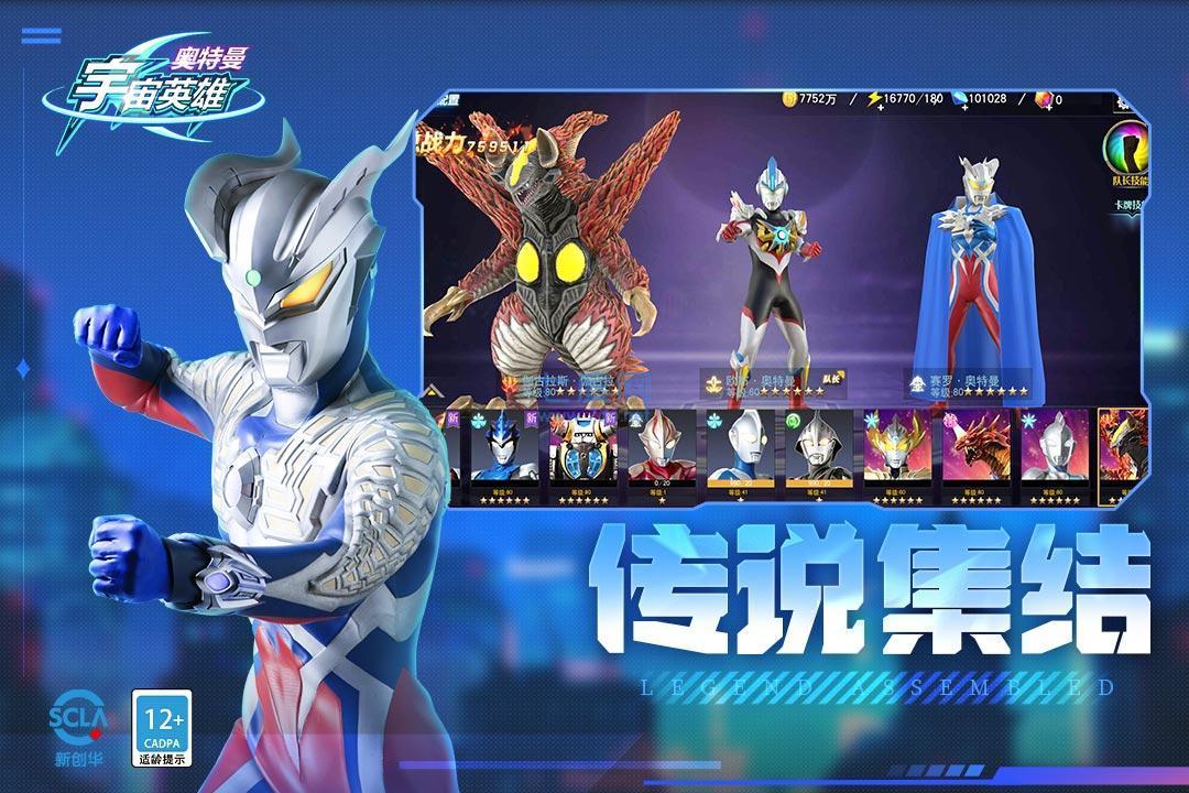 奥特曼宇宙英雄内购免费版下载-奥特曼宇宙英雄内购免费版2023下载v4.0.3