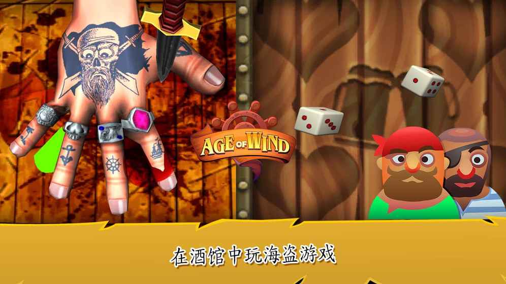Age Of Wind 3（大航海时代3）安卓版