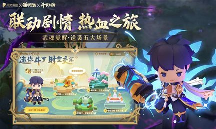 迷你世界（斗罗大陆版本）