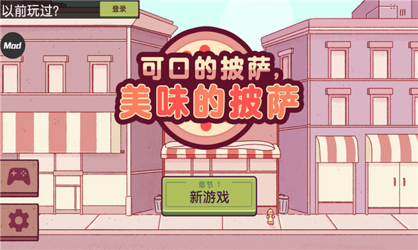 可口的披萨美味的披萨无限金币版下载-可口的披萨美味的披萨无限金币最新版下载v4.25.0