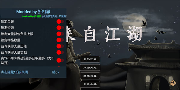 我来自江湖内置菜单折相思下载-我来自江湖MOD内置菜单修改版下载v0.3
