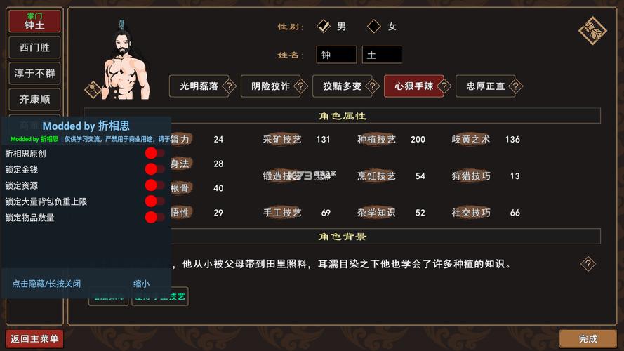 我来自江湖内置菜单折相思下载-我来自江湖MOD内置菜单修改版下载v0.3