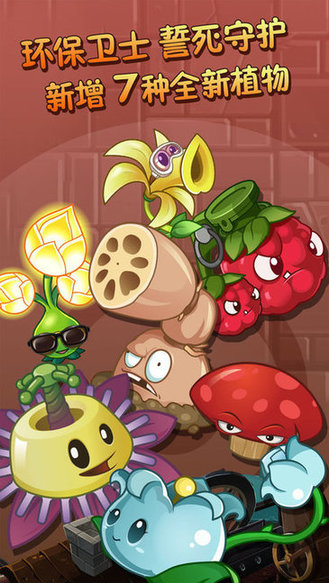 植物大战僵尸OL手机版下载-植物大战僵尸OL手机最新版下载v1.1.4 