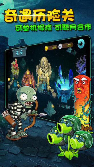 植物大战僵尸OL手机版下载-植物大战僵尸OL手机最新版下载v1.1.4 