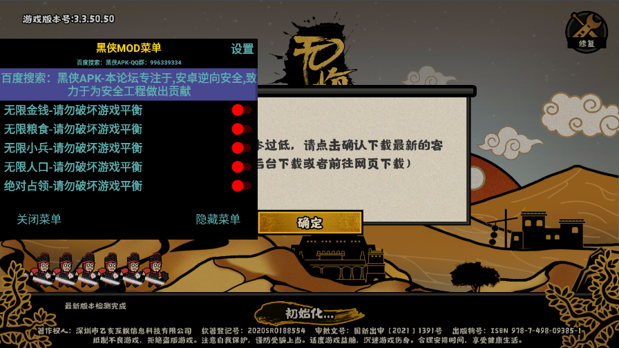 无悔华夏内置作弊菜单MOD下载-无悔华夏内置作弊菜单MOD黑侠下载v3.3.44