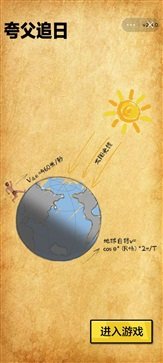 夸父追日（内置mod菜单）