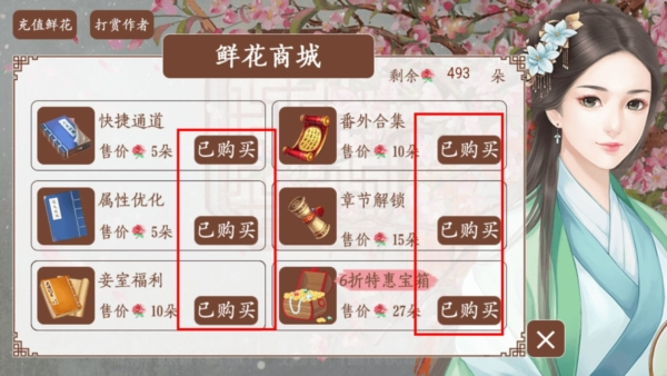 官居几品(金手指)加自带商城免费下载-官居几品金手指内购无限鲜花版2023下载v10.28