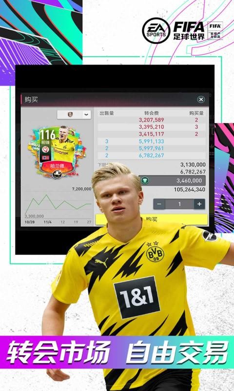 fifa足球世界体验服下载-fifa足球世界体验服安卓2023下载v24.9.06