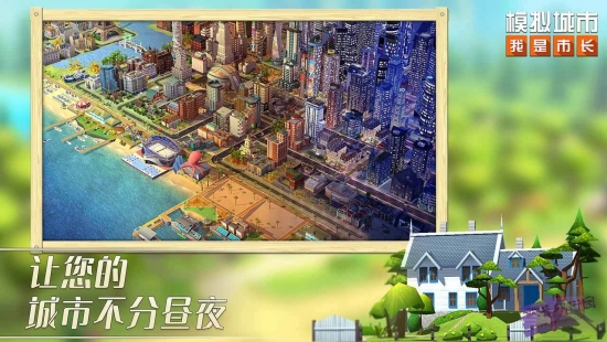 模拟城市（无限金币绿钞修改器）