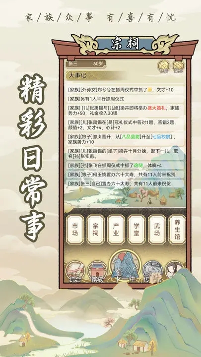 祖宗模拟器破解版