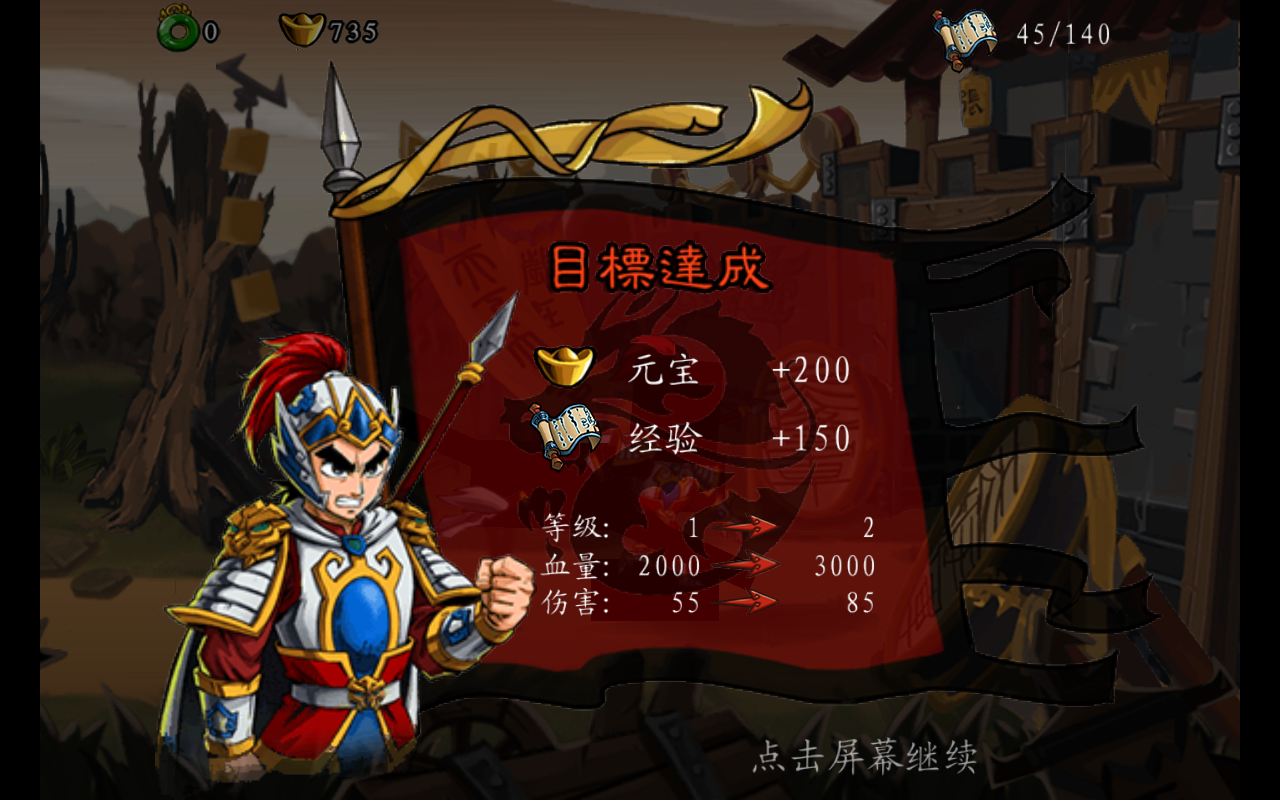 狂斩三国单机版（内购版）