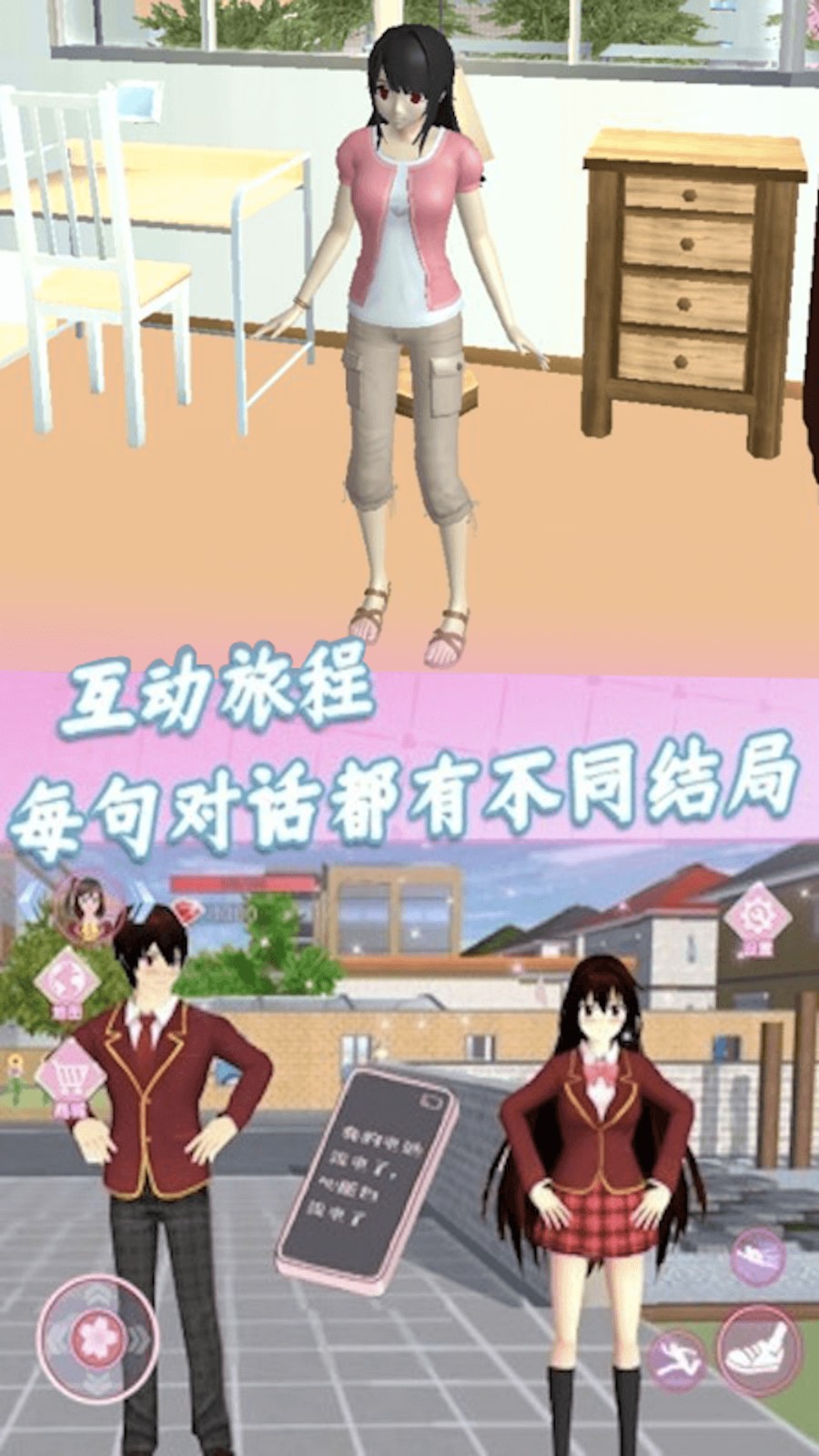 樱花高校恋爱模拟器