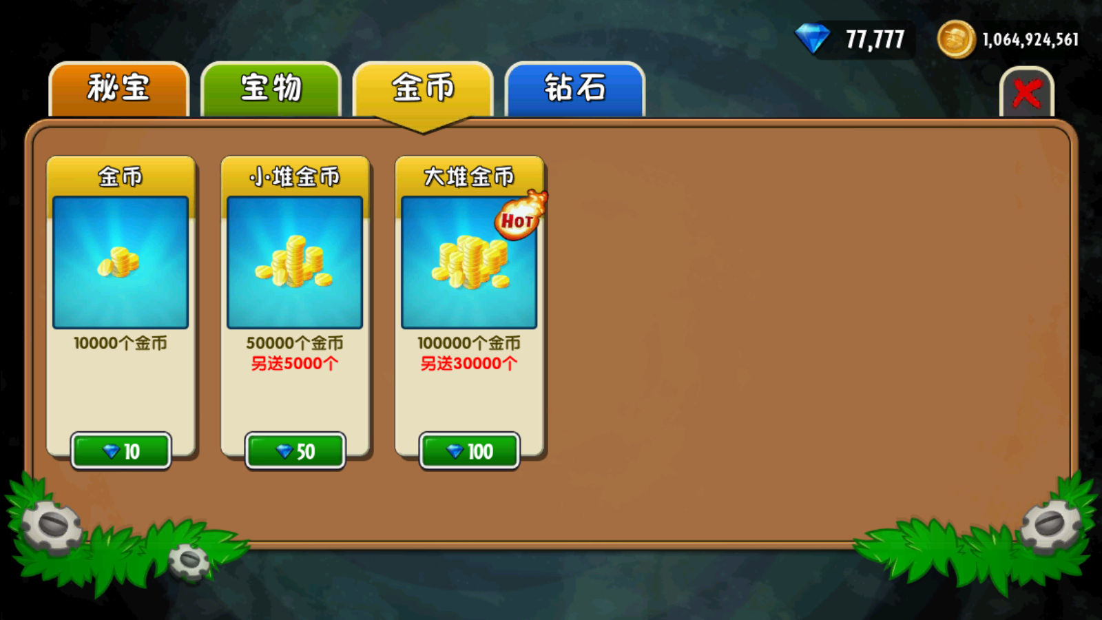 植物大战僵尸2内购版下载-植物大战僵尸2内购版无限充值下载v2.9.8 植物大战僵尸2内购版下载-植物大战僵尸2内购版无限充值下载v2.9.8