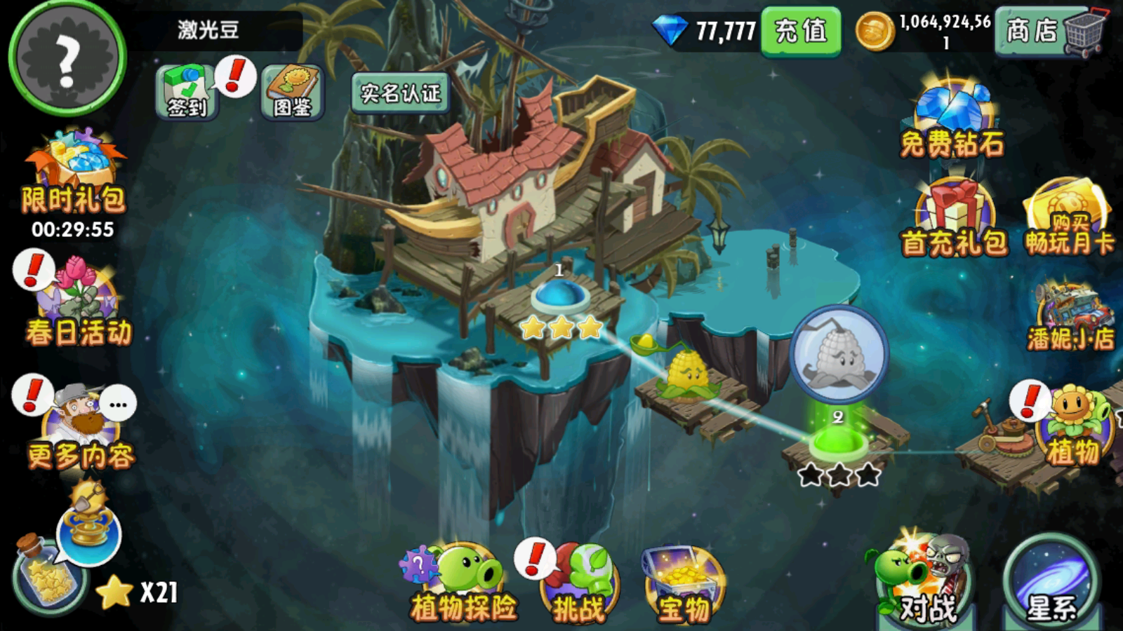 植物大战僵尸2内购版下载-植物大战僵尸2内购版无限充值下载v2.9.8 植物大战僵尸2内购版下载-植物大战僵尸2内购版无限充值下载v2.9.8