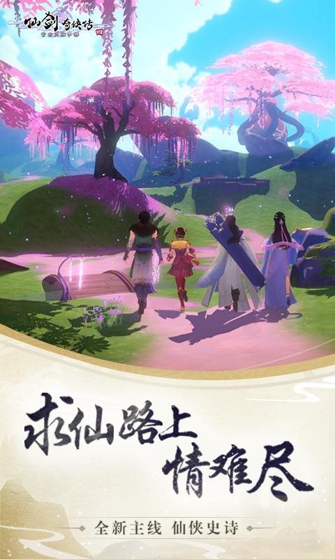 仙剑奇侠传4手机单机版下载-仙剑奇侠传4手机版单机版安卓下载v2.5.354