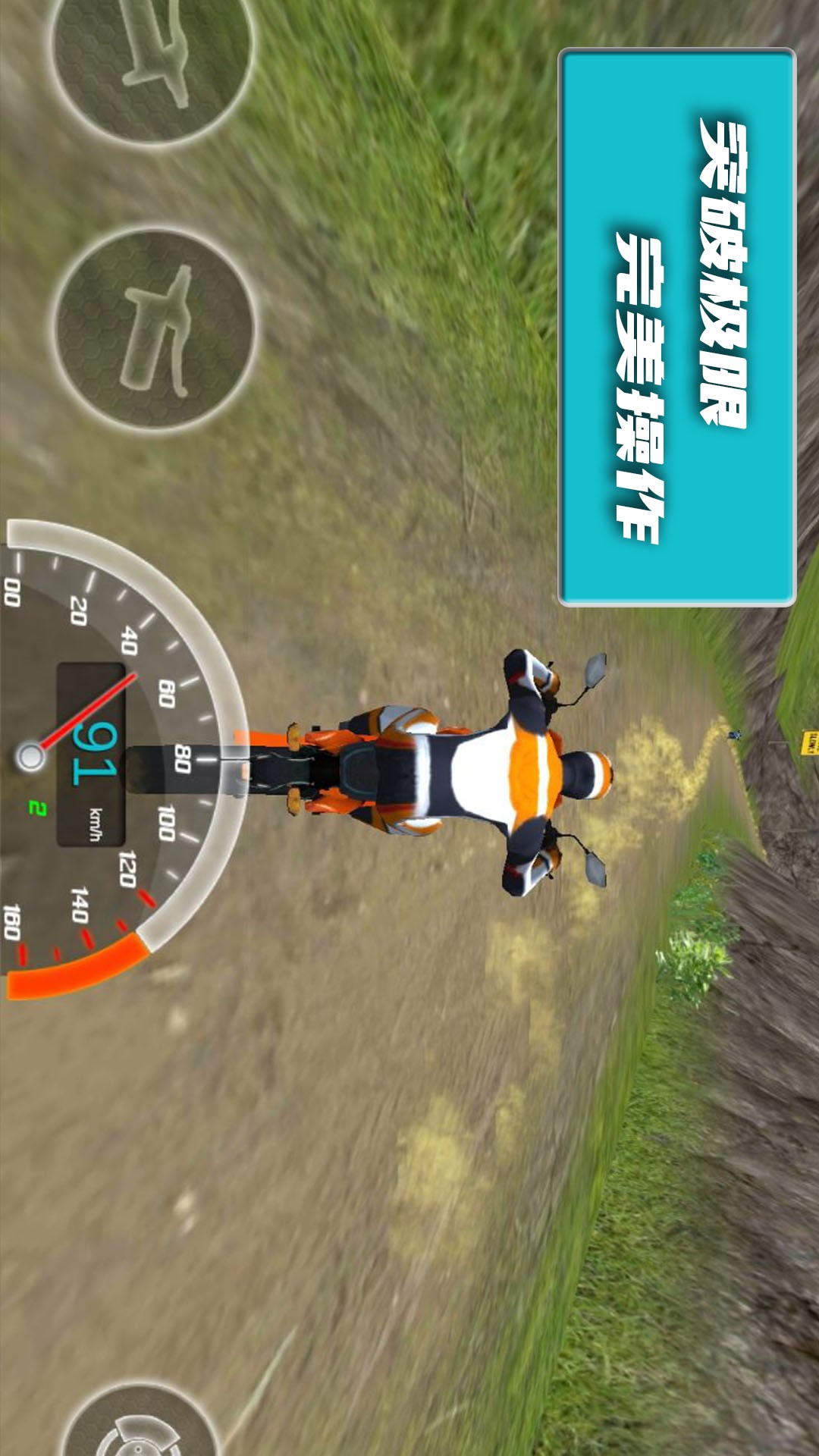 赛车登山之极限飞车