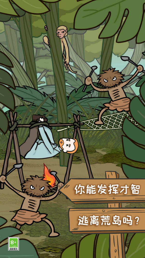 荒岛逃脱