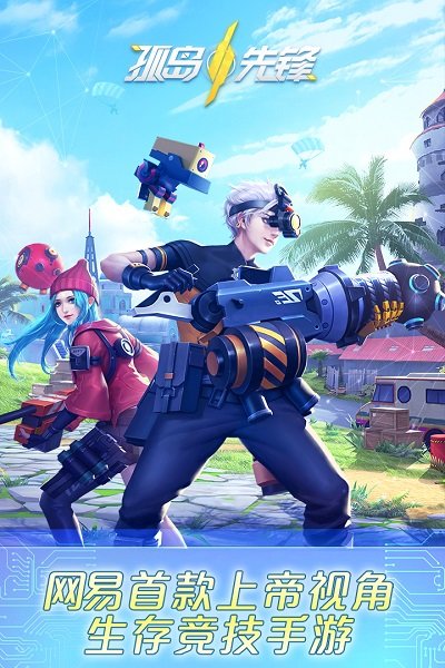 孤岛先锋手游下载-孤岛先锋手游中文版下载v1.0.1