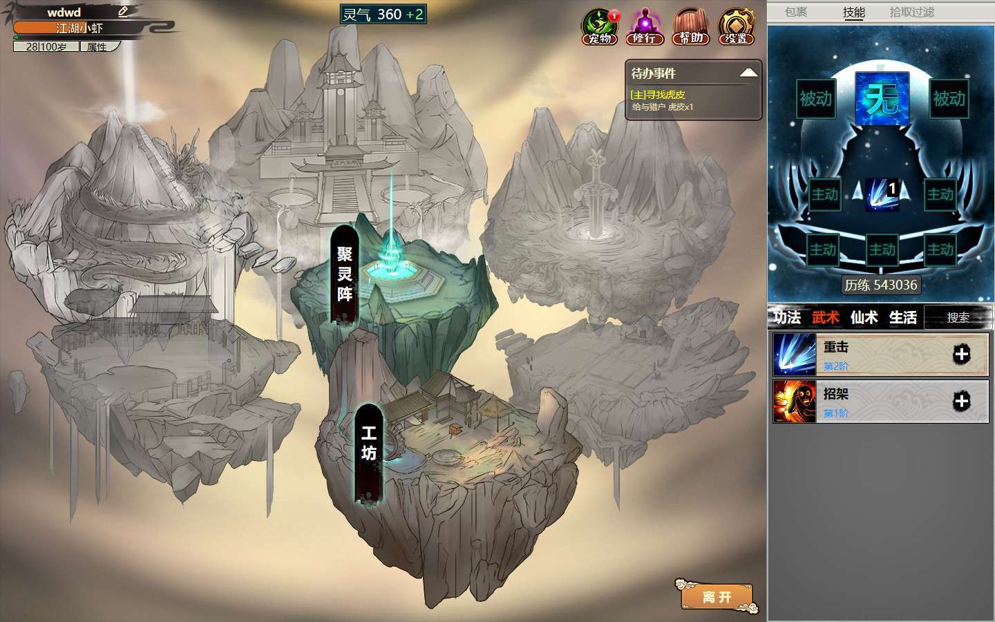 懒人修仙传2手机版下载-懒人修仙传2手机最新版下载v1.0.20