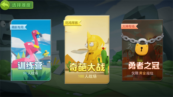 奇葩吃鸡派对内置作弊菜单免广告下载-奇葩吃鸡派对无限金币无限点券2023下载v1.1