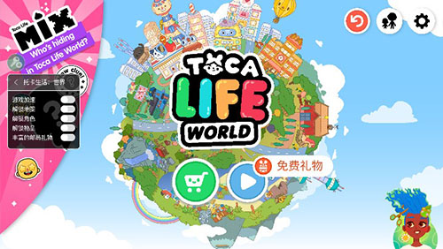 托卡生活世界内置菜单版2023下载-托卡生活世界内置菜单版最新无风险不卡顿下载v1.64